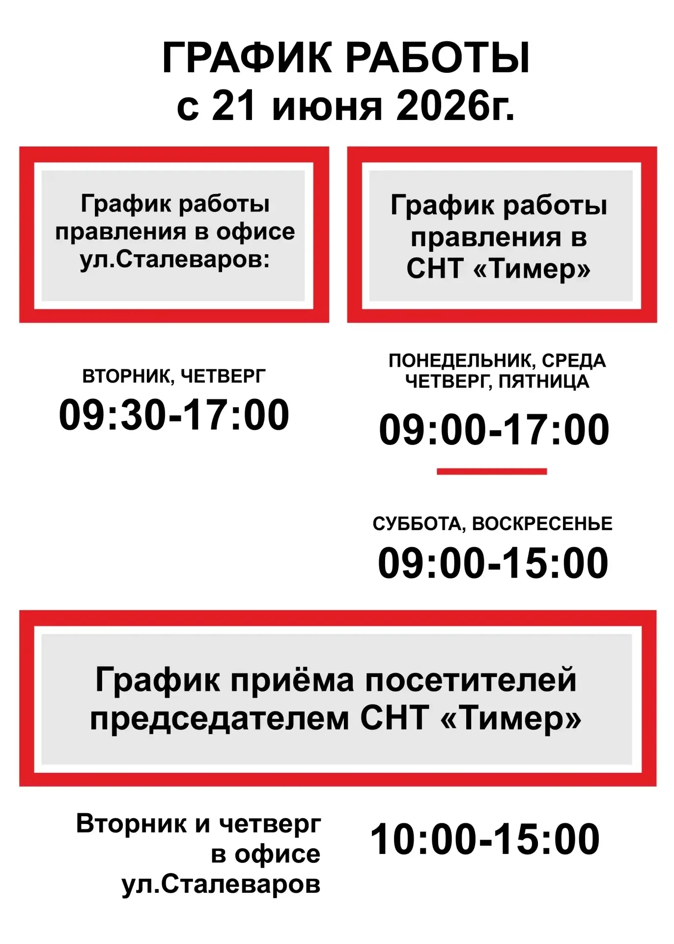 График работы