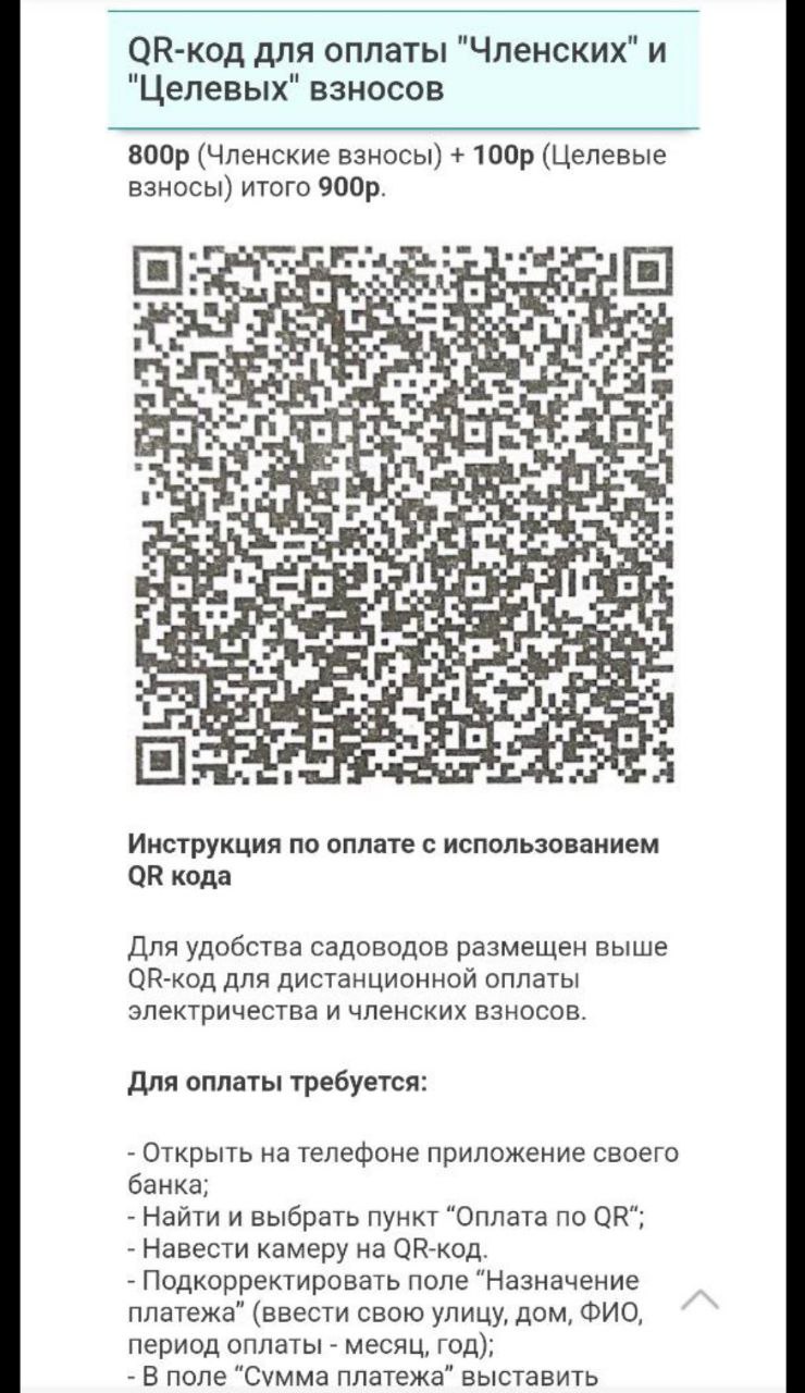 QR код для оплаты взносов